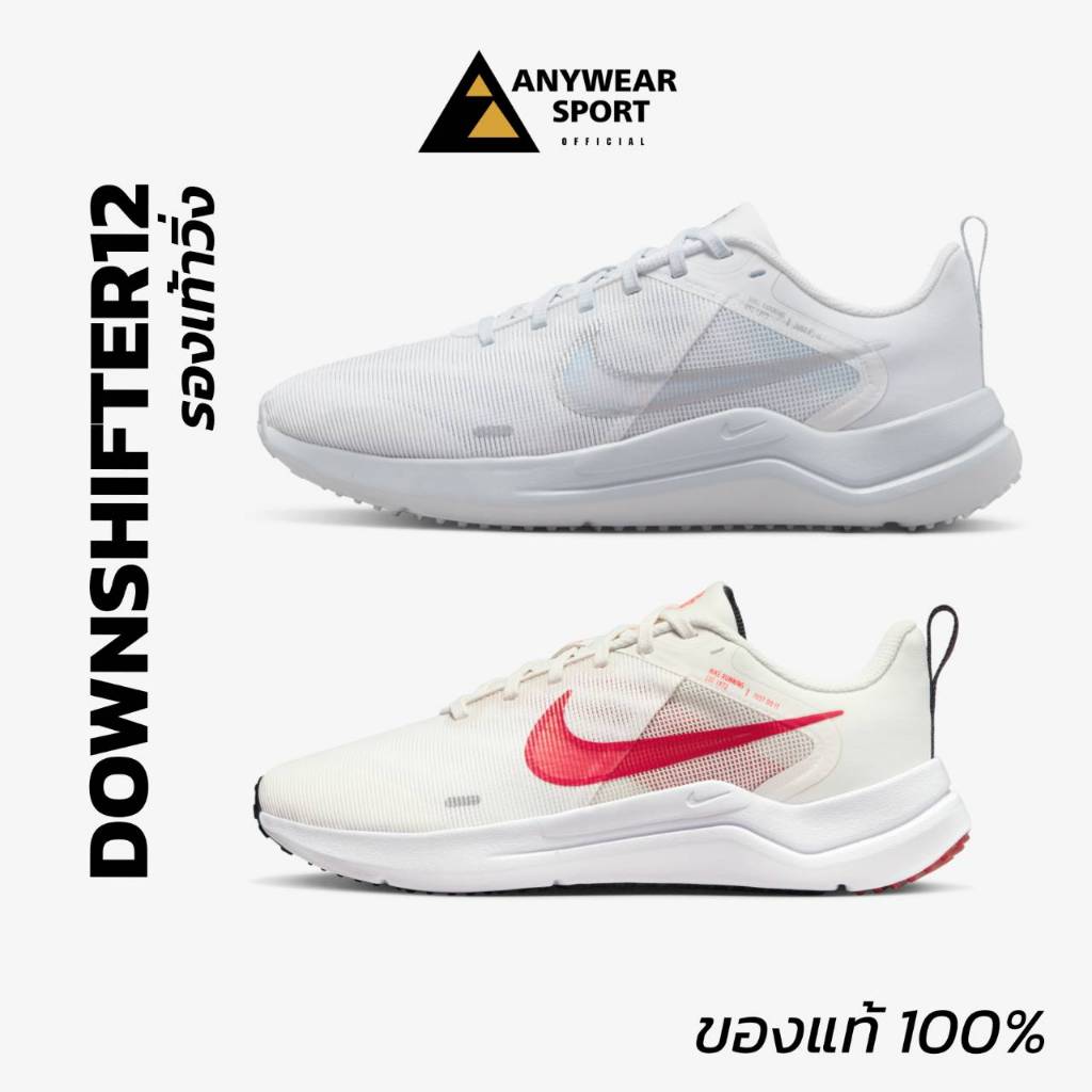 [ของแท้ พร้อมส่ง] NIKE DOWNSHIFTER 12 รองเท้าวิ่งผู้หญิง เบาสบาย ระบายอากาศดี