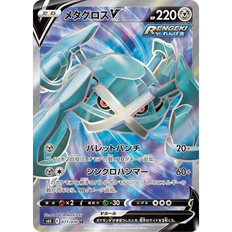 Metagross V SR (077/070 S6K) Pokémon Trading Card Game 【Direct from Japan】1pc