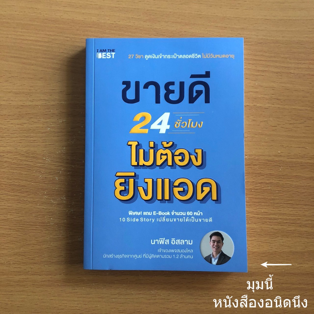 หนังสือมือสอง ขายดี 24 ชั่วโมง ไม่ต้องยิงแอด