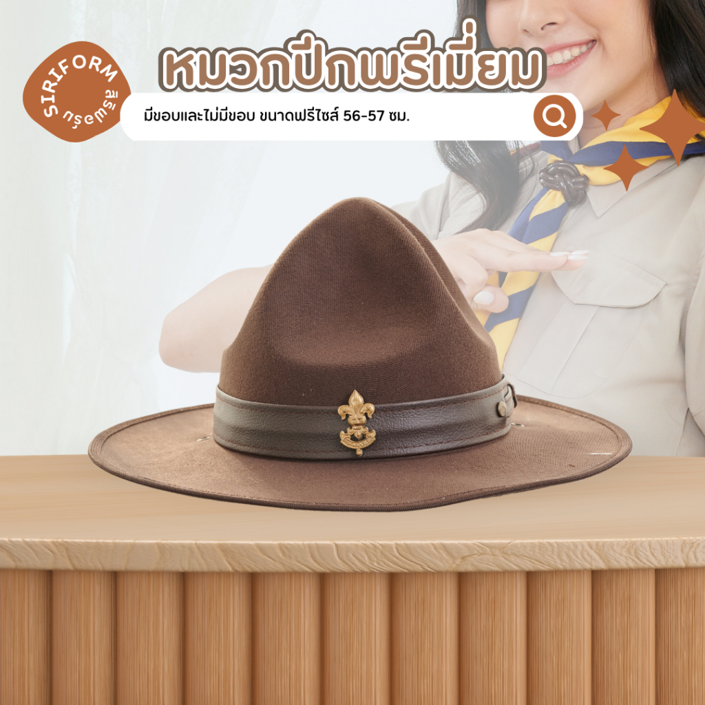 หมวกปีกลูกเสือครู หมวกเบลเยี่ยม หมวกปีกพรีเมี่ยม ปีกรีดได้ พร้อมเข็ม หมวกปีกครูลูกเสือ