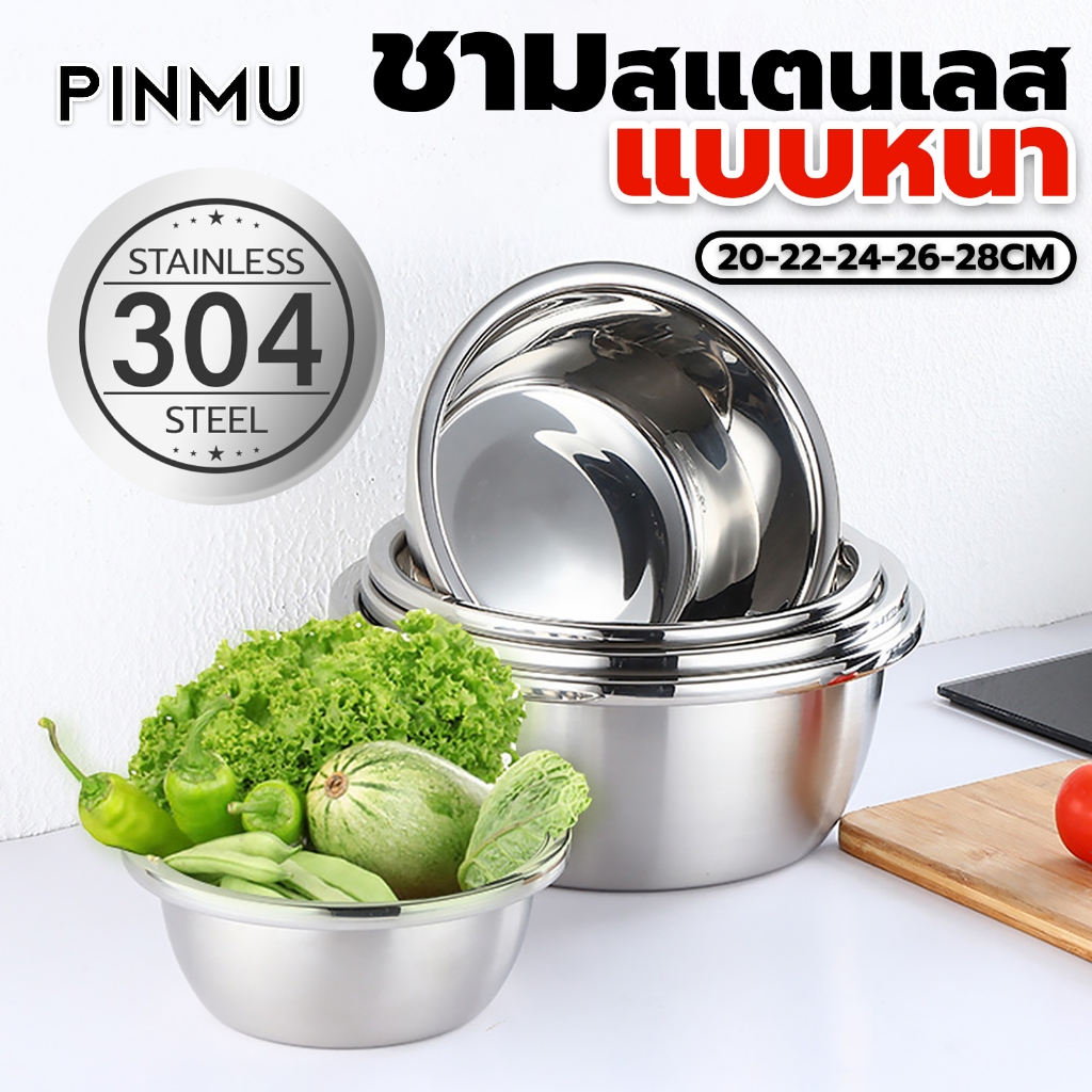 PINMU ชามผสม สแตนเลสเนื้อหนา ขนาด18/20/22/24/26/28cm วัสดุเกรดอาหาร สแตนเลส304  กะละมังสแตนเลส