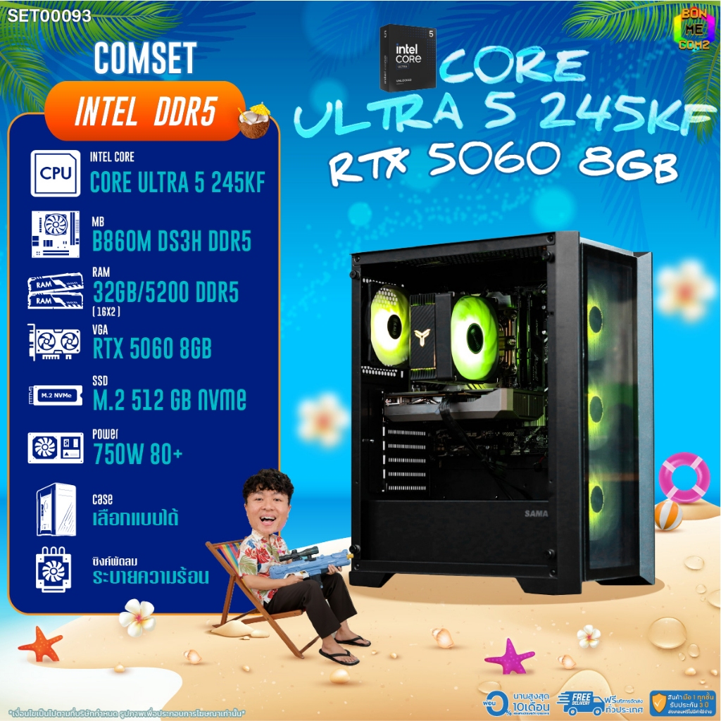 BONMECOM2 คอมประกอบ / CPU CORE ULTRA 5 245KF / RTX 5060 8GB / Case เลือกแบบได้