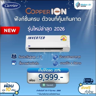 แอร์แคเรียร์CARRIER แบบติดผนังINVERTER รุ่น COPPER ION 42TVEB ฟรีท่อน้ำยาแอร์ 4เมตร + COPPER 11 42TVEA