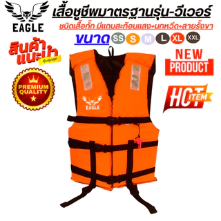 เสื้อชูชีพรุ่น-วีเวอร์(สีพื้น) มีแถบสะท้อนแสงมองเห็นได้ในระยะไกล สำหรับเด็กและผู้ใหญ่มีนกหวีดและสายรั้งขาสามตัวล็อค