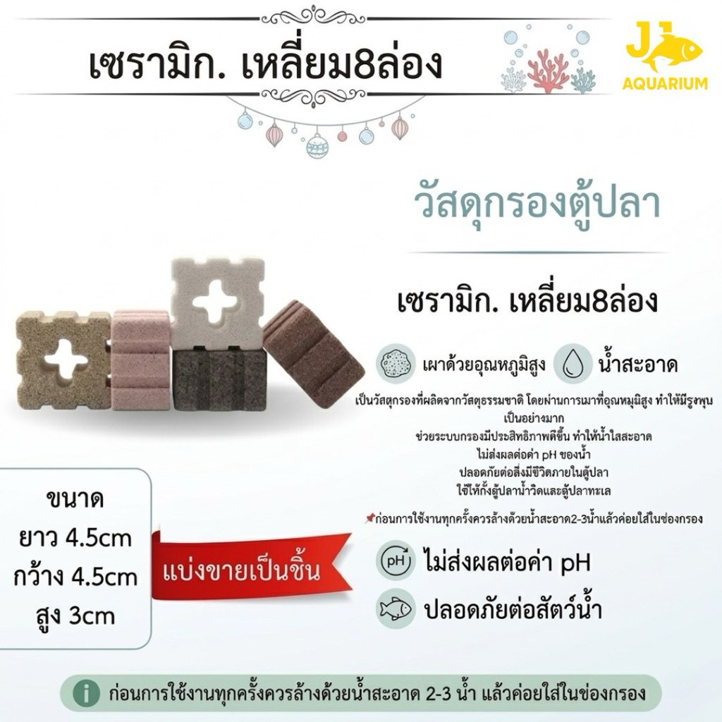 เซรามิกริงค์ รูปทรงสี่เหลี่ยม 8 ร่อง แบ่งขายเป็นชิ้น ขนาด4.5*4.5*3cm(คละสี)