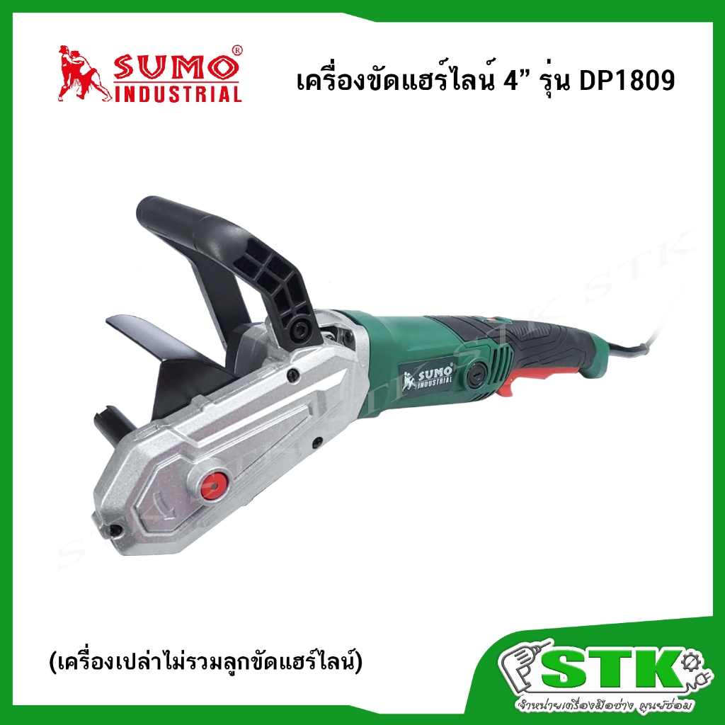 SUMO เครื่องขัดแฮร์ไลน์ 4″ 1300 W รุ่น DP1809 (ปรับรอบได้ 6 ระดับ) ราคา ถูกที่สุด ดีลบีเคเค แกลเลอรีภาพที่ 2