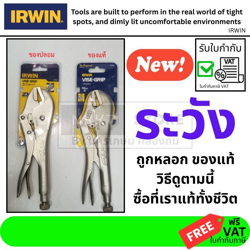 คีมล็อค 10 นิ้ว IRWIN VISE-GRIP รุ่น 10R ของแท้ ปากโค้ง Locking Pliers จับชิ้นงานได้ 48mm แข็งแรง ทนทาน T0102EL4