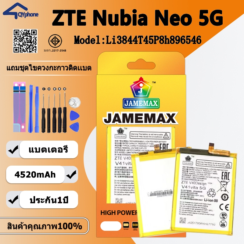 แบตโทรศัพท์มือถือ ใช้กับใช้สำหรับ  ZTE Nubia Neo 5G / 8150N JAMEMAX แบตเตอรี่ battery Model Li3844T45P8h896546 ฟรีชุดไขค
