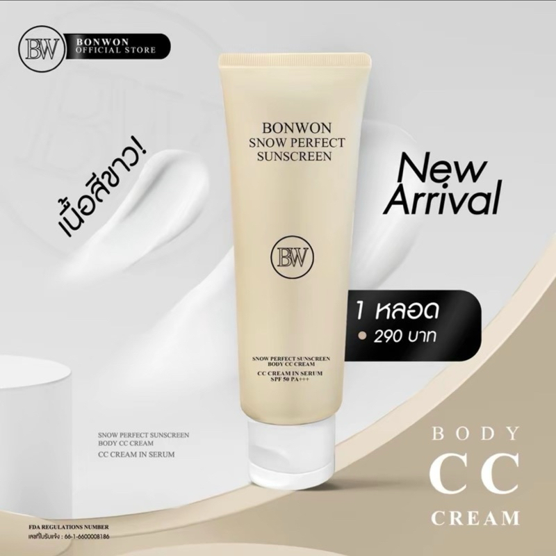 BONWON SNOW PERFECT SUNSCREEN บอนวอน CCกันแดด โทนอัพปรับสีผิว กระจ่างใส กันน้ำ กันเหงื่อ ไม่ติดขน SPF50PA++ ราคา ถูกที่สุด ดีลบีเคเค แกลเลอรีภาพที่ 3