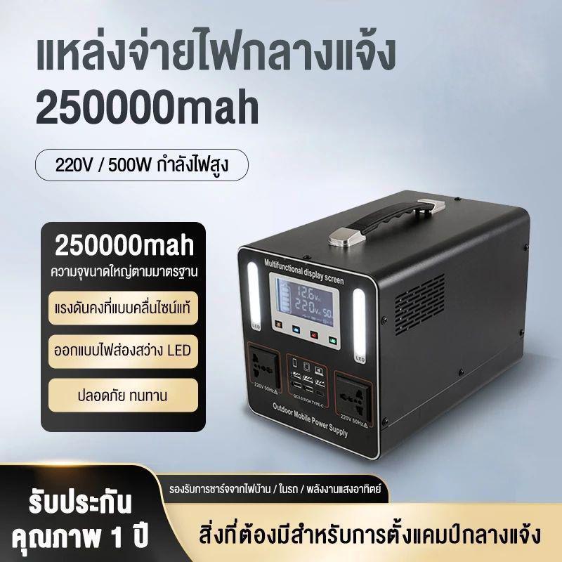 MENGCHI 500W Power Station 250000 mAh แหล่งจ่ายไฟแบบพกพา แบตสำรองสำหรับแคมป์ปิ้ง ไฟโซล่าเซลล์ Power 