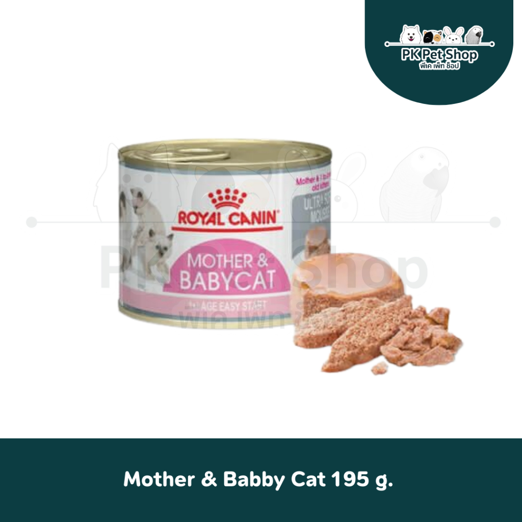Royal canin - FHW mother & Baby cat 195 g อาหารลูกแมวแบบเปียก สำหรับลูกแมวหย่านม – 4 เดือน แม่แมวให้นมลูก