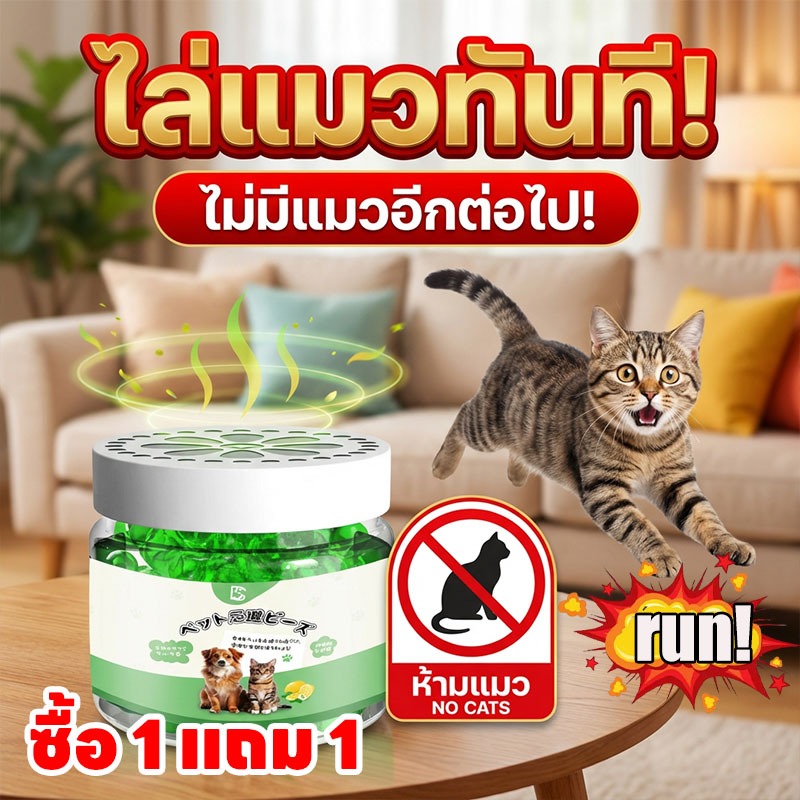 ซื้อ 1 แถม 1 ไล่แมว ยาไล่แมว ที่ไล่แมว ก้อนไล่แมว 120g ใช้ง่าย มีผลไล่ยาวนาน ป้องกันสุนัข แมว ขับถ่าย