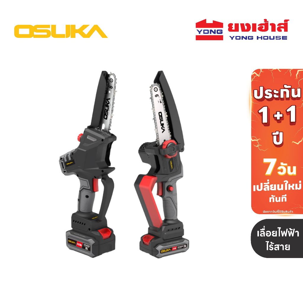 OSUKA เลื่อยไฟฟ้าไร้สาย ไร้แปรงถ่าน 20v รุ่น OCMC536 OCMC432 กรรไกรตัดกิ่ง รุ่น OCMPP451 พร้อมด้าม