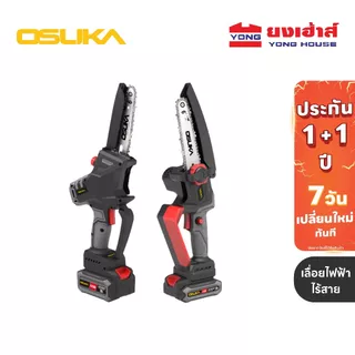 OSUKA เลื่อยไฟฟ้าไร้สาย ไร้แปรงถ่าน 20v รุ่น OCMC536 OCMC432 กรรไกรตัดกิ่ง รุ่น OCMPP451 พร้อมด้าม