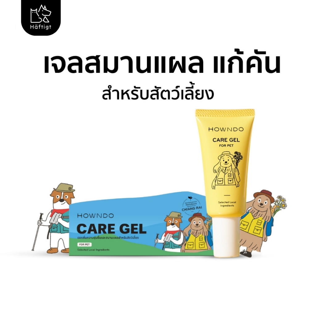 บรรเทาอาการคัน แก้คันสุนัข สมานแผล ยุงกัด แมลงกัด ผื่นแดง บำรุงอุ้งเท้าสัตว์เลี้ยง แมว สุนัข เจลฮาวน์โดะ Howndo Gel Care