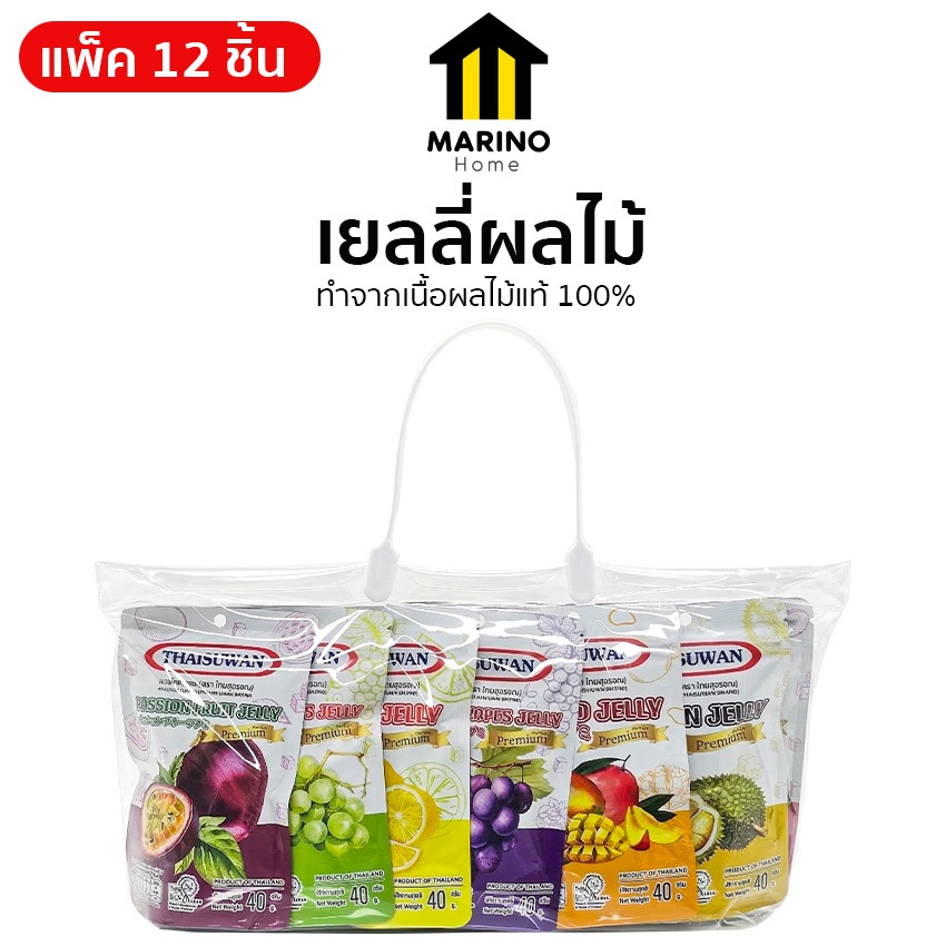 Marino Home  เยลลี่ผลไม้ ขนมเยลลี่  ขนาด40กรัม มี อย. No.F304 แพ็ค 12 ห่อ