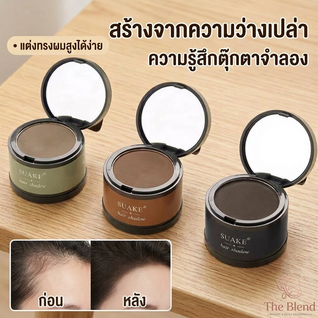 ไฮไลท์ปิดหัวล้าน ปิดหน้าผาก แป้งปกปิดผมบาง ไฮไลท์โคนผม Hair Shadow ที่ปิดเหม่งผม ที่ทาปิดผมบาง ที่ปิดผมบาง ผงปิดผมบาง
