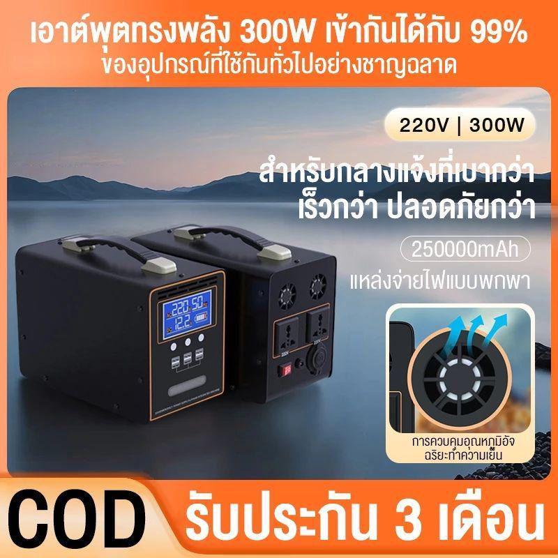 MENGCHI 300W แบตเตอรี่สำรองความจุสูง 250000MAH เครื่องปั่นไฟ220v power station แคมป์ปิ้ง แบตสำรองสำห