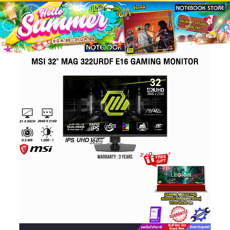 MSI 32" MAG 322URDF E16 GAMING MONITOR (IPS UHD 160Hz)/ประกัน 3 Years