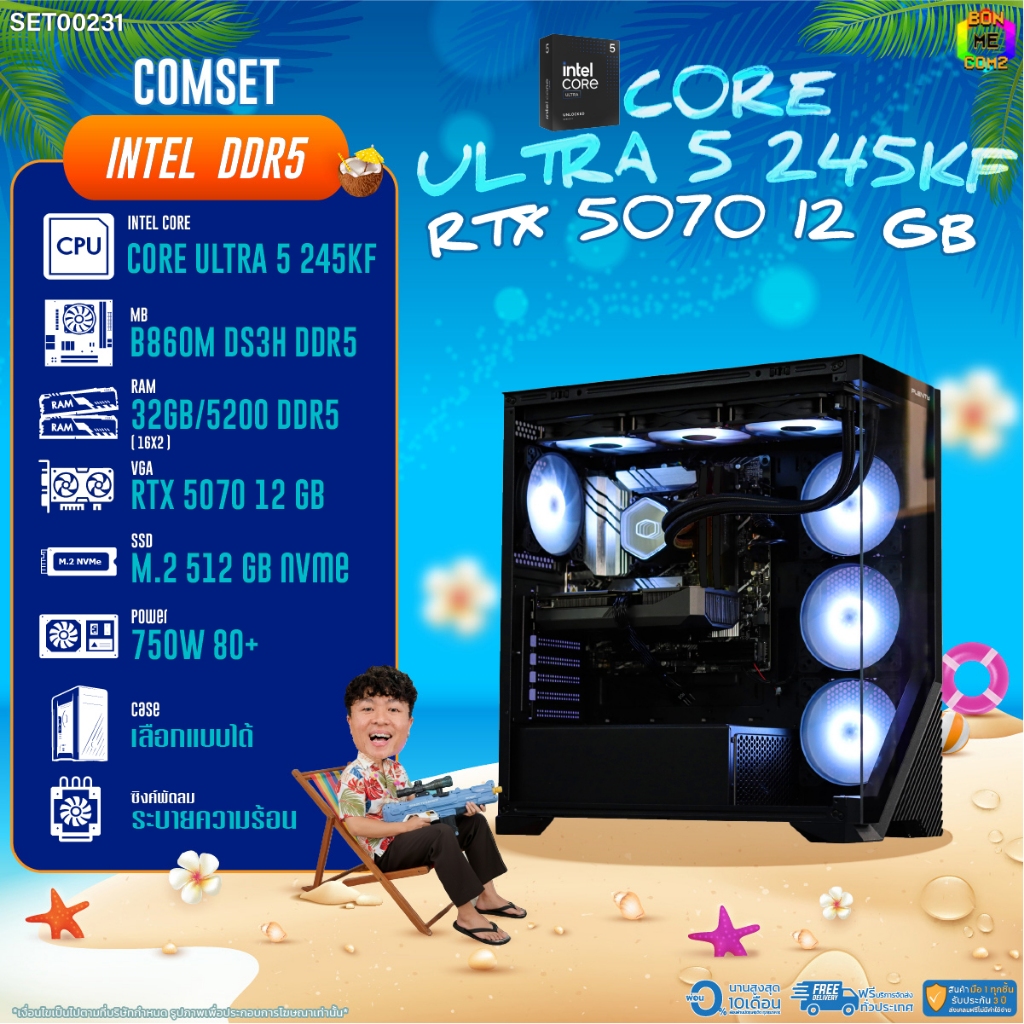 BONMECOM2 คอมประกอบ / CPU CORE ULTRA 5 235 / RTX 5070 12GB / Case เลือกแบบได้