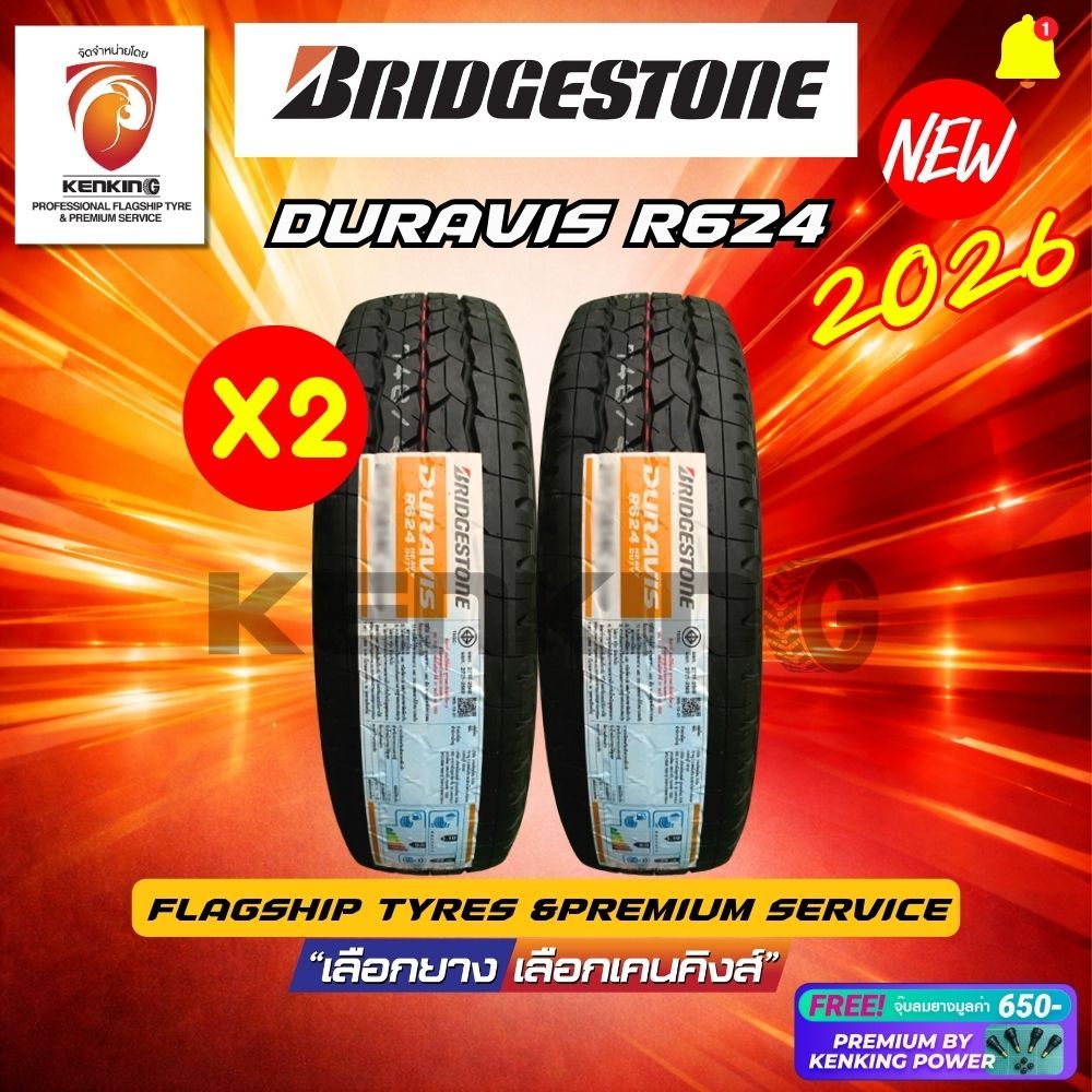 ผ่อน0% Bridgestone 225/75 R15 DURAVIS R624 ยางใหม่ปี 2026 ( จำนวน 2 เส้น) ยางสำหรับบรรทุกขอบ15 Free!