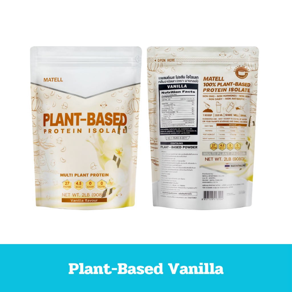 MATELL Plant-Based Protein Isolate แพลนต์เบสต์โปรตีน โปรตีนพืช7ชนิด (รสวานิลลา)