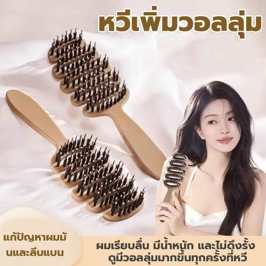 หวีขนหมูป่าแท้ จากเกาหลี หวีลดผมร่วง แก้ผมพันกัน ลดไฟฟ้าสถิตย์ หวียกโคนผม แปรงหวีผม Boar Bristle Hairbrush หวีพับ หวีผม