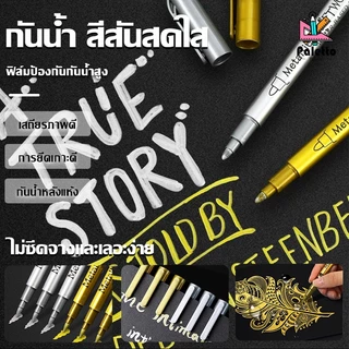 ปากกามาร์กเกอร์ ใช้ซ้ำได้ สีทอง สีเงิน ปากกาลงยันต์ เขียนได้บน กระดาษ ผ้า Art Marker