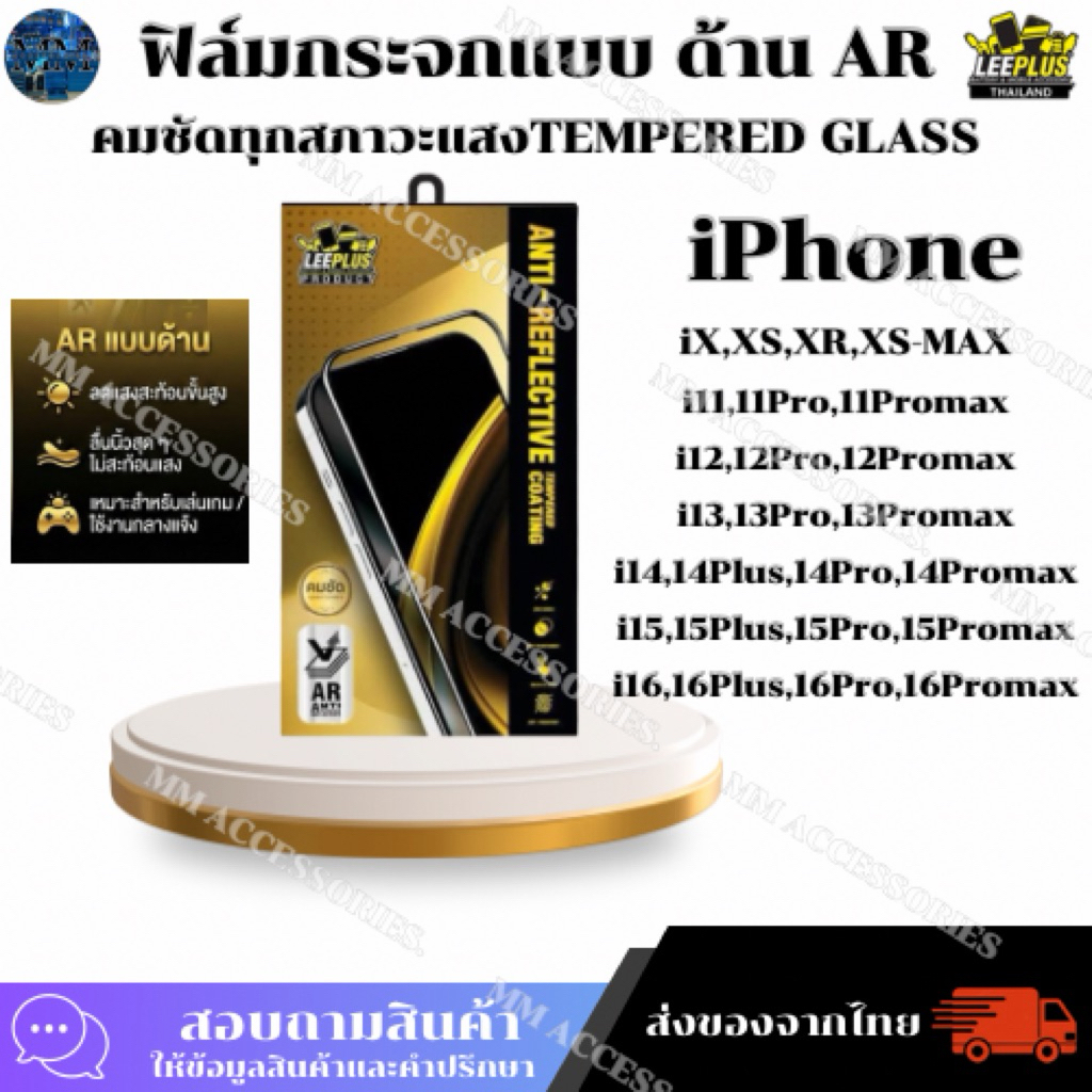 LEEPLUS ฟิล์มกระจกARแบบ ด้าน คมชัดทุกสภาวะแสง สำหรับไอโฟน+มีชุดทำความสะอาด (ไม่มีฟิล์มหลัง)