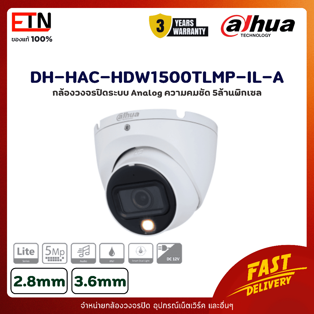 DAHUA กล้องวงจรปิด 5 ล้านพิกเซล รุ่น DH-HAC-HDW1500TLMP-IL-A Smart dual Lights - รับประกันศูนย์ 3 ปี