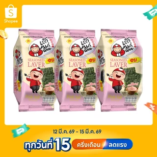 เถ้าแก่น้อย - สาหร่ายอบปรุงรส รสเกลือชมพู 4 กรัม (แพ็ค 3)