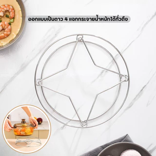 ที่ตั้งหม้อ ที่รองหม้อ ที่วางหม้อ ขาตั้งหม้อ สแตนเลส ชั้นเหล็กวางหม้อ ขาตั้งหม้อ