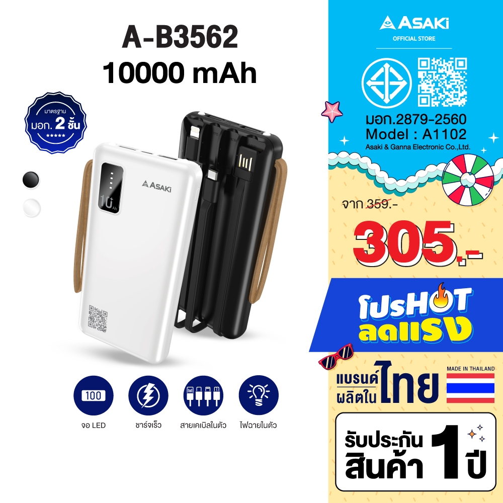 Asaki Powerbank 10000mAh พาวเวอร์แบงค์ มอก. จอ LED สายชาร์จ4IN1 รุ่น A-B3562 - รับประกัน 1 ปี