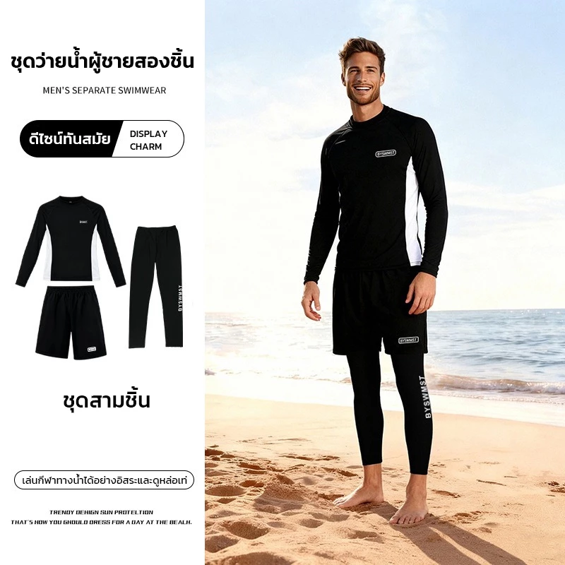 ผู้ชาย ชุดว่ายน้ำแขนยาว ชุดว่ายน้ำ เซ็ต 3 ชิ้น เสื้อแขนยาว+กางเกงขาสั้น+กางเกงขายาว กันUV 50-85KG