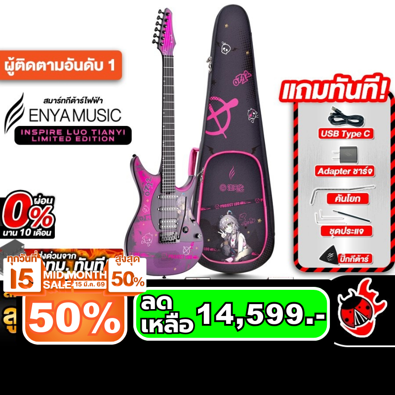 Enya Inspire Luo Tianyi Limited Edition สี Luo Tianyi สมาร์ทกีต้าร์ Enya Smart Guitar - เต่าแดง
