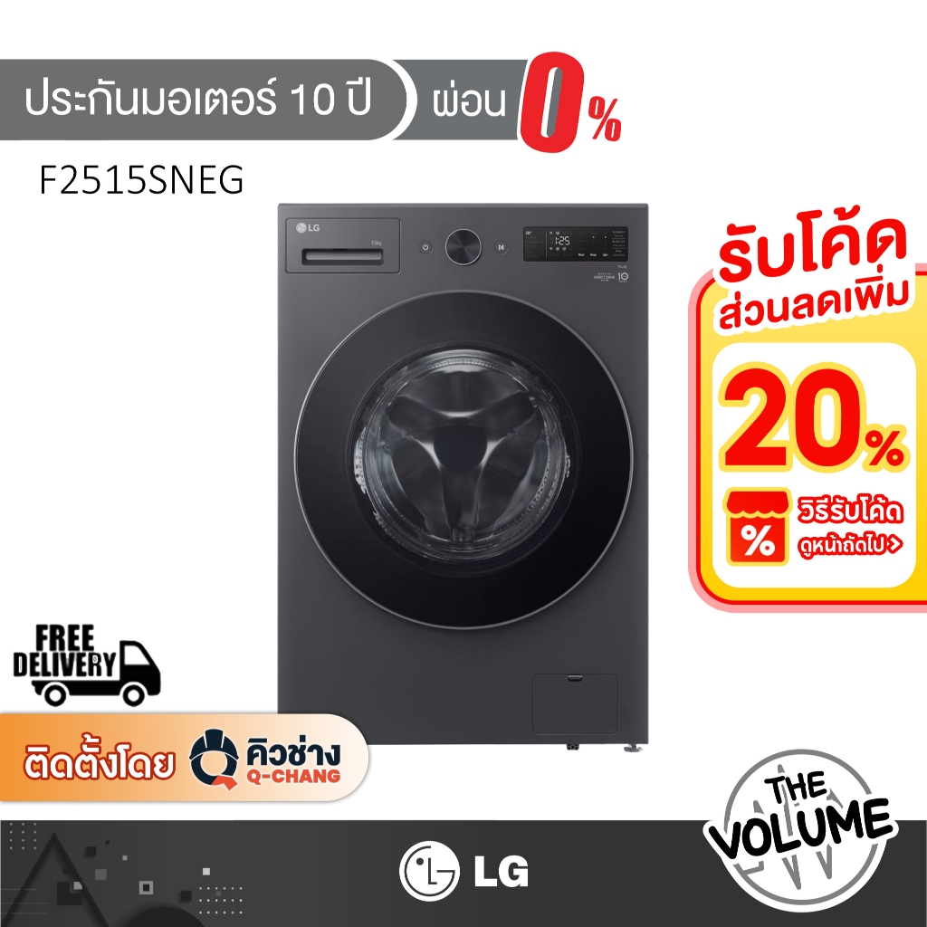 LG เครื่องซักผ้าฝาหน้า ขนาด 15 กก. รุ่น F2515SNEG ระบบ AI DD™ TurboWash 360 [รับประกันมอเตอร์ 10 ปี]