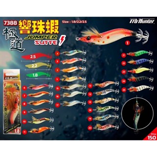 โยตกหมึก Pro Hunter Jumper Sutte 2.5 มีเสียง Rattle (7388) โ…