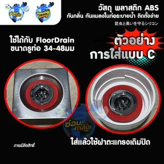 SaunGlin กันแมลงในท่อน้ำทิ้งแบบใช้แรงผลักแม่เหล็กในการปิด-เปิด