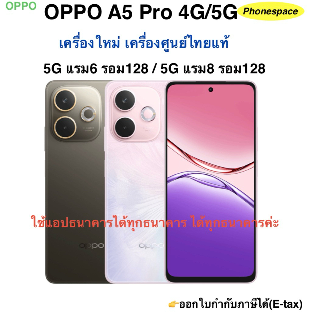 Oppo A5 Pro(4G/5G)แรม6/8 รอม128 เครื่องใหม่ เครื่องศูนย์ไทยแท้ ประกันศูนย์ ผ่อนSplayleter/บัตรเครดิต