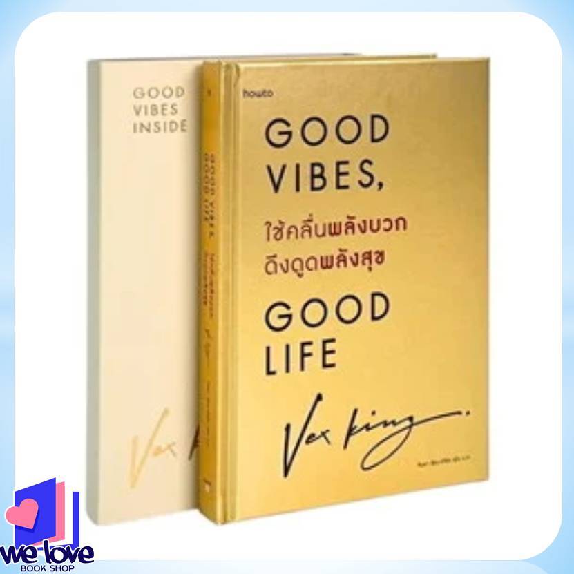 หนังสือ Good Vibes Gift box ชุดส่งพลังสุข ผู้เขียน: Vex King (เว็กซ์ คิงส์)