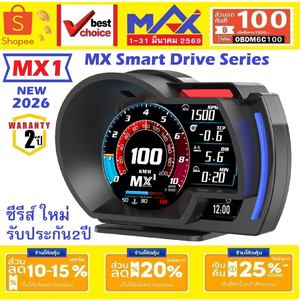 MX1 OBD2 GPS สมาร์ทเกจ 2026 ใหม่ ภาษาไทย รับประกัน 2 ปี สมาร์ทเซนเซอร์