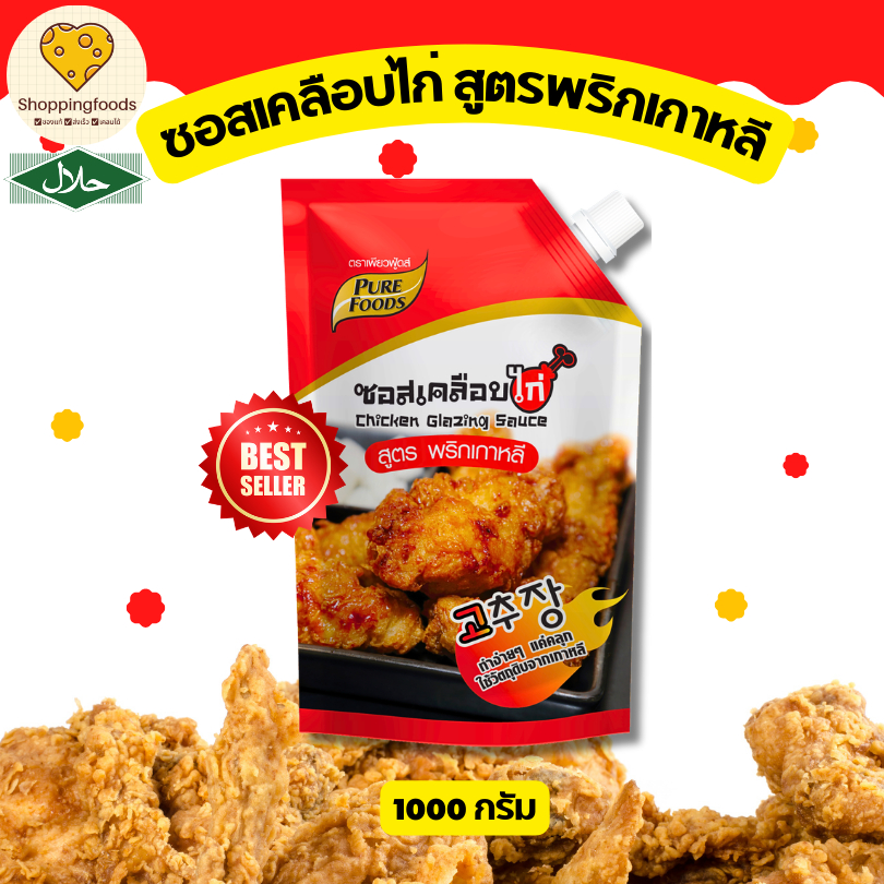 ซอสเคลือบ สูตรไก่พริกเกาหลี ขนาด 1000g ซอสเกาหลี ไก่เกาหลี ซอสสำเร็จรูป มีฮาลาล