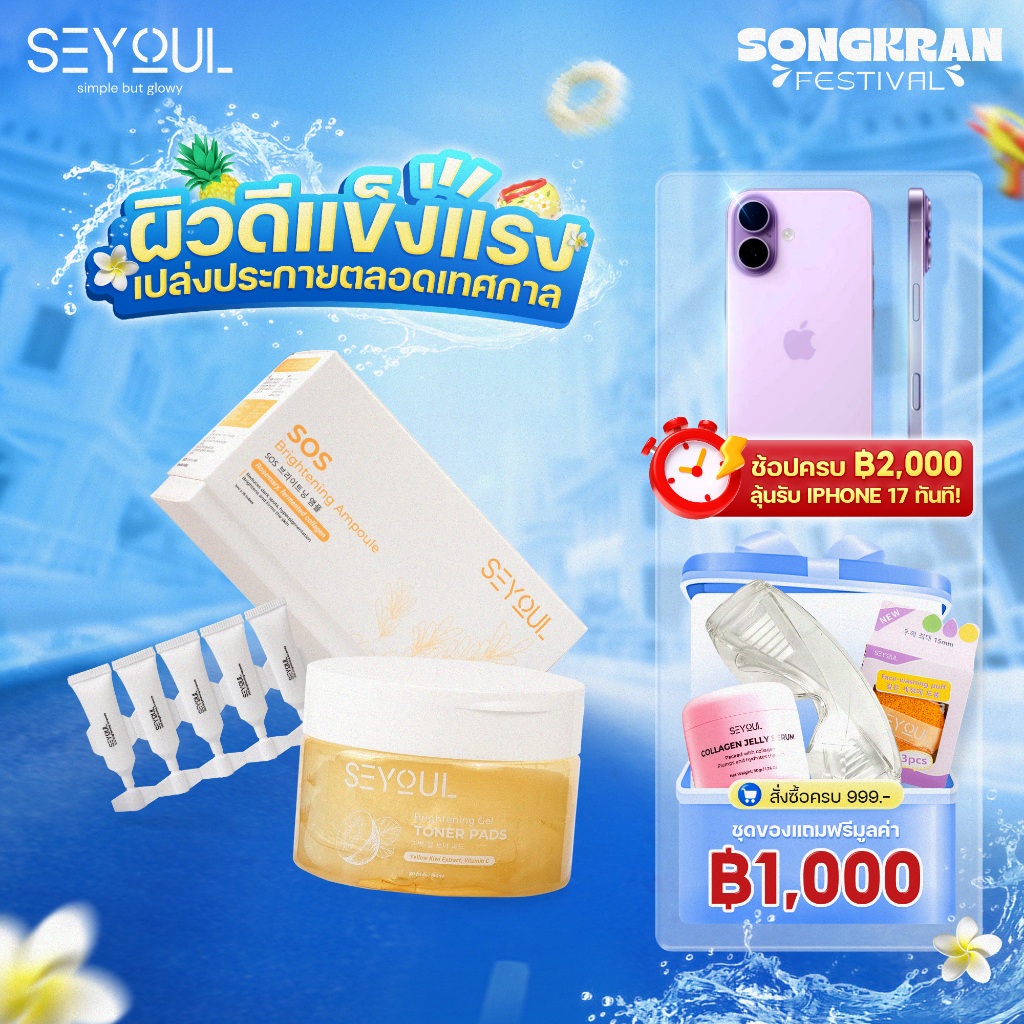 SEYOUL SET Brightening Gel Toner Pad , SOS Ampoule, Sun Ampoule
