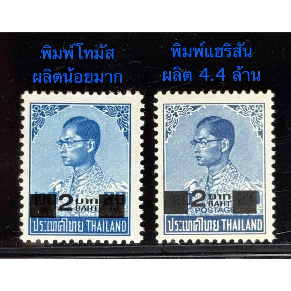 **หายาก** 2516 แสตมป์พระรูปรัชกาลที่ 9 ชุดที่ 6 พิมพ์โทมัส ดวง 20 สต. แก้เป็น 2 บาท ยังไม่ใช้ ราคา ถูกที่สุด ดีลบีเคเค แกลเลอรีภาพที่ 2