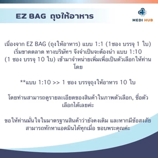 EZ Bag + EZ Tube C (แพ็ค 50 ชุด) ถุงให้อาหาร สายให้อาหารมีกระเปาะ อาหารเหลว ฟีดนม
