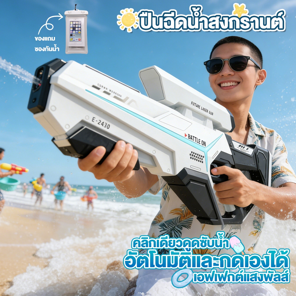 พร้อมส่ง ปืนฉีดน้ำ ปืนฉีดน้ำของเล่น ปืนฉีดน้ำไฟฟ้า ปืนฉีดน้ำดูดน้ำอัตโนมัติ พร้อมส่ง ดูดน้ำด้วยปุ่มเดียว พร้อมแบต เล่นน้