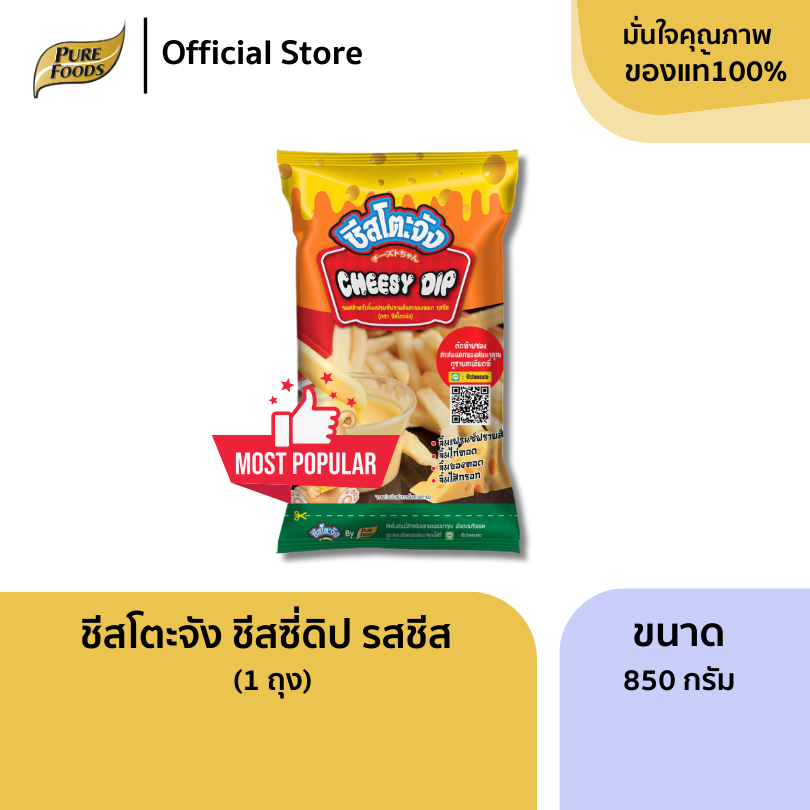 ชีสโตะจัง รสชีส ขนาด 850 กรัม ชีสดิป ชีสจิ้มเฟรนฟราย มีฮาลาล ชีสสีส้ม ซอสชีส เครื่องปรุง ชีสซอส