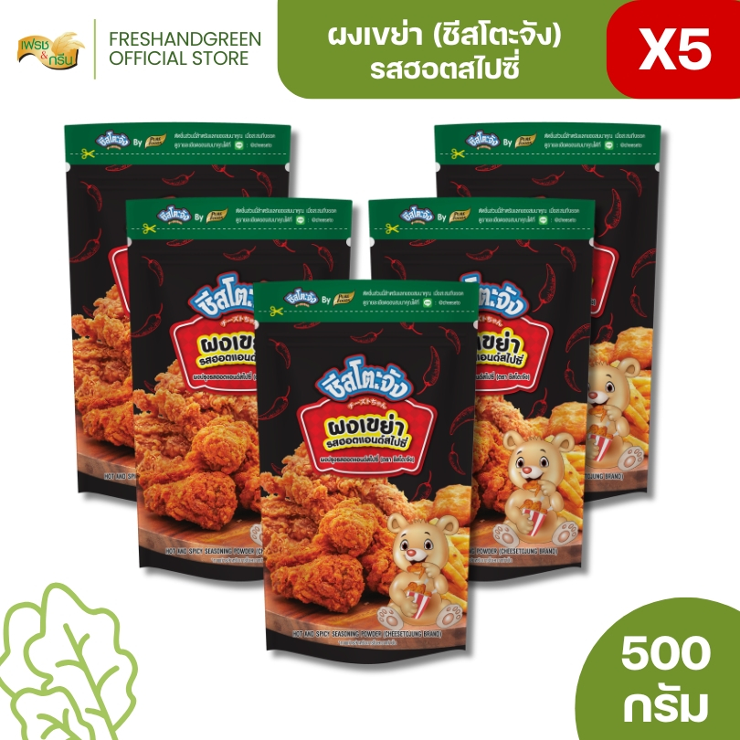 [แพ็ค 5 ถุง] ผงเขย่า ผงปรุงรส รสฮอตแอนด์สไปซี่ 500 กรัม ชีสโตะจัง คลุกเฟรนฟรายส์ หนังไก่ มันทอด