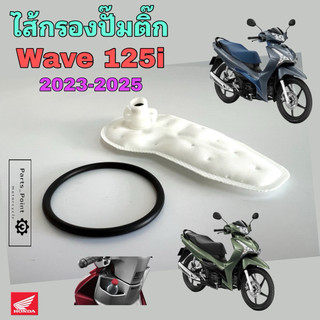 กรองปั้มติ๊ก K0J / Wave 125i 2023-2025  กรองน้ำมันเชื้อเพลิง กรองปั๊มติ๊ก โอริงปั๊มติ๊ก ไส้กรองปั้มติ๊ก ไส้กรองน้ำมัน