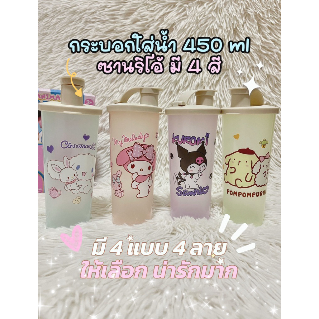 พร้อมส่ง | แก้วน้ำ กระบอกน้ำ ซานริโอ้ Sario ขนาด 450 ml. 🩵🩷💜💛